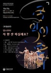 ‘댄스무아’와 차 한잔 하실래요?