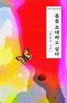 나주 출신 박연식…시가 떠오르는 일상, 디카에 담다