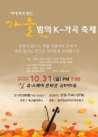 10월의 마지막 밤 ‘K-가곡’ 노래하다