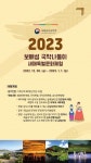 국립남도국악원 ‘2023 새해맞이 보배섬 국악나들이’ 개최