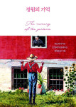 [박성천 기자가 추천하는 책]정원의 기억-오경아 지음