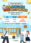 “화순 초·중·고생이면 버스 100원에 타요”