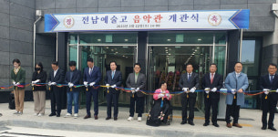 전남예술고, 전국 최고 시설 갖춘 음악관 개관