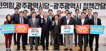 광주시-국힘 광주시당, 내년 국비 예산 확보 힘 모은다