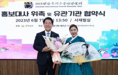 전남국제수묵비엔날레 홍보대사 송가인 위촉