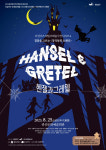 ‘헨젤과 그레텔’ 결말은 관객이 안다