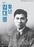 ‘청년 김대중’ 연극으로 만난다