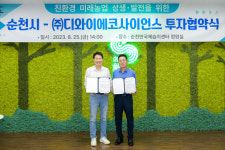 순천시, 친환경 비료기업 142억원 투자 유치