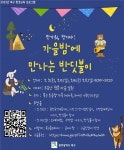 광주 북구 ‘무등산 평촌 반디마을 생태체험’