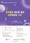 광주여성가족재단 ‘성주류화 제도를 통한 시민체감도 up’ 포럼