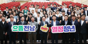 “호남 청년 리더 키운다” 3기 호남 청년 아카데미 7일 개강