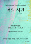 ‘시간’을 테마로 한 작가 6인의 이색 전시…무등현대미술관