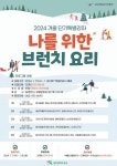 전문가에게 브런치 요리 배울 기회