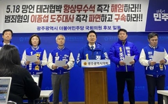 광주지역 총선 후보들 “황상무 수석 해임·이종섭 전 장관 파면하라”