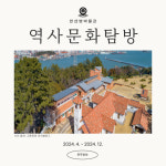 [카드뉴스] 해방이 오지 않았던 ‘소록도’…한센병박물관, 역사문화탐방 프로그램 운영