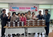 산수2동, 경로당 13곳 어르신에 ‘효도밥상 꾸러미’