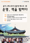 용아 박용철의 시와 인문학, 예술의 콜라보를 생가에서 즐기다