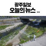 한 눈에 보는 6월 18일 광주일보 카드뉴스