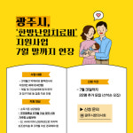 [광클] 광주시 ‘한방난임치료’ 추가 모집…1인당 최대 124만원 지원