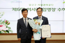 광산구시설관리공단, 새로운 모습으로 탈바꿈