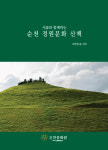 “순천의 수준 높은 정원문화를 알리고 싶었어요.”