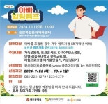 일상육아 ‘아빠 힐링캠프’