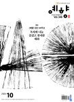 [굿모닝예향] 광주일보 문화예술 매거진 예향 10월호