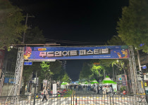 순천 길 위에서 펼쳐진 맛과 예술의 축제