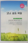 전남여류문학회 연간집 제32호 ‘닮고 싶은 하늘’ 나와