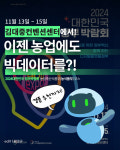 [광클]이젠 농업도 빅데이터 시대…농식품부, 농식품 빅데이터 분석 플랫폼 선보인다