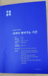 우송문학회 19번째 동인지 ‘켜켜이 엮어가는 시간’ 펴내