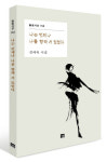 짧은 아포리즘 시가 주는 잔잔한 울림