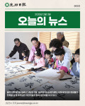 한 눈에 보는 광주일보 카드뉴스 - 2월 3일