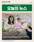 한 눈에 보는 광주일보 카드뉴스 - 3월 18일