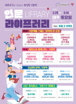 문화의숲도서관, 동화작가와 그림책으로 인문학 배워요