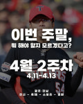 광주·전남, 이번 주말엔? - 4월 둘째 주 즐길거리