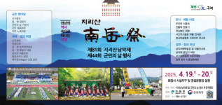 [생생호남] 구례군, 남악제·군민의 날 개최…광양시립국악단, 뮤직비디오 ‘용서하고픈 기억’ 공개