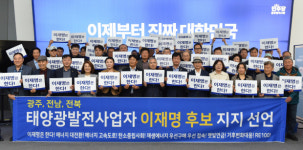 ‘사단법인 대한태양광발전사업자협회’ 이재명 민주당 대선후보 지지선언