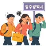 더 나은 직업·환경·교육 찾아…광주 인구 지속 유출