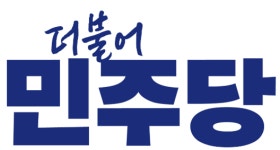 민주당 ‘텃밭’인데…지명직 최고위원에 호남 배려해야