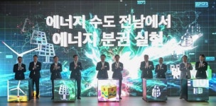전남도 ‘에너지 수도 조성’ 탄력 받는다