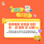 [광클] “취약계층 보호 위해 민·관이 손잡다”…전국 쪽방촌 긴급 지원