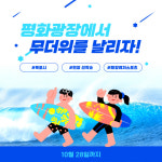 [생생호남] 목포시, 평화광장에서 무료해양레저스포츠 체험 운영