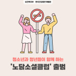 우리 함께 ‘노담’해요…노담소셜클럽 출범