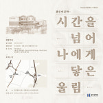 빛과 영상으로 만나는 광주 문학의 숨결…‘시간을 넘어 나에게 닿은 울림’