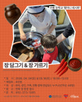 기다림의 맛을 배우다…서창한옥문화관 ‘전통 장학교’