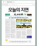 [오늘의 지면] SK·오픈AI 합작 데이터센터, 장성 첨단3지구로 무게