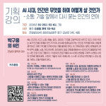 ‘2026 시민자유대학 봄학기 강좌’ 열려