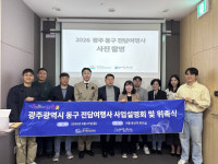 동구, 전담여행사 확대…예술여행 활성화 나선다