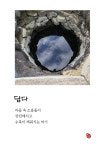 복잡하고 바쁜 일상에 위로와 휴식을 주는 디카시